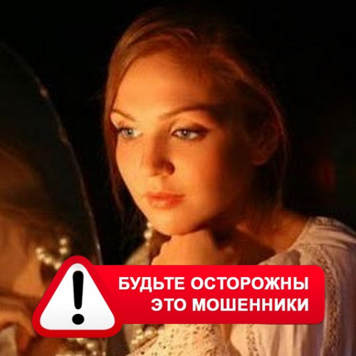 Злата Архипова +79852189312 в Черемхово – это мошенники