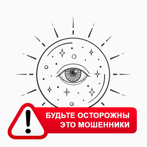 Союз Магов России в Черемхово – это мошенники